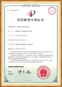 专利证书