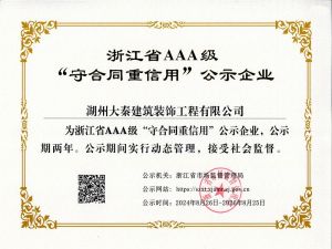 浙江省守合同重信用